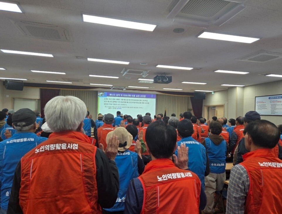 순천시 노인회, ‘에너지 절약 및 대...