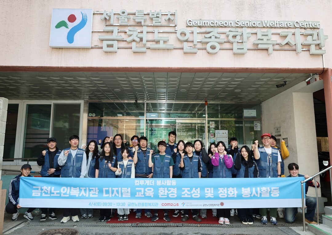 컴투스, 금천노인종합복지관서 봉사활동...