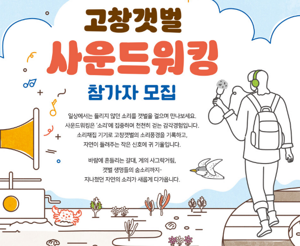 고창군, 