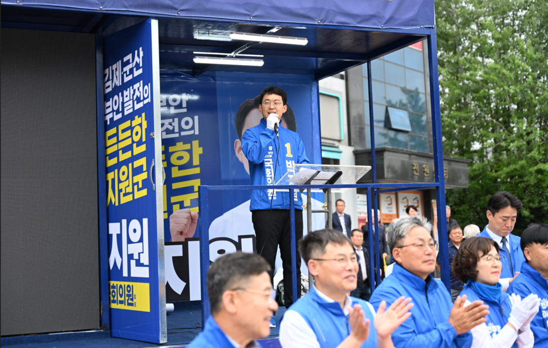 박지원 국회의원 후보, 김제서 출정식...