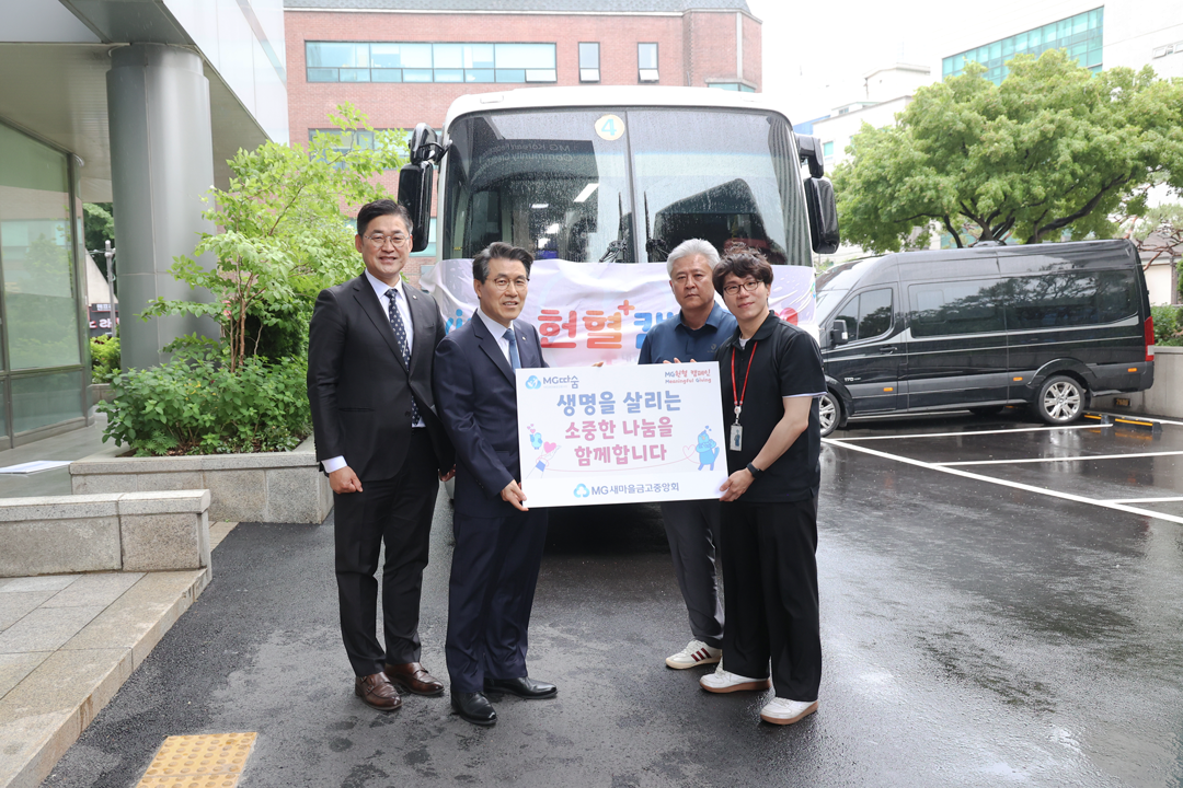 새마을금고중앙회, 임직원 참여