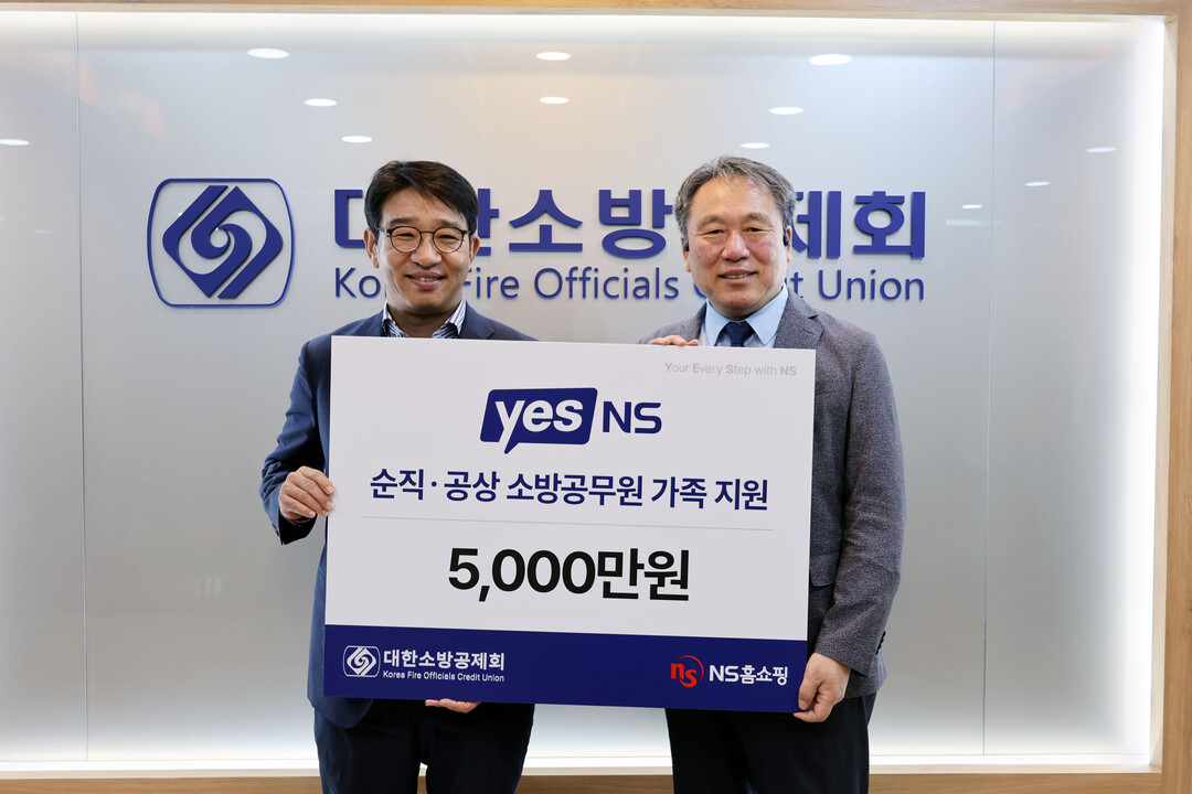 NS홈쇼핑, 순직·공상 경찰관 자녀·...