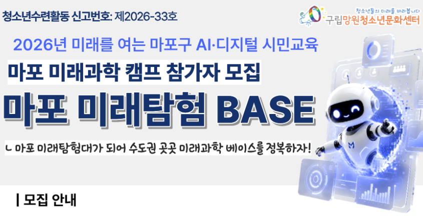 마포구, 초등생 대상 