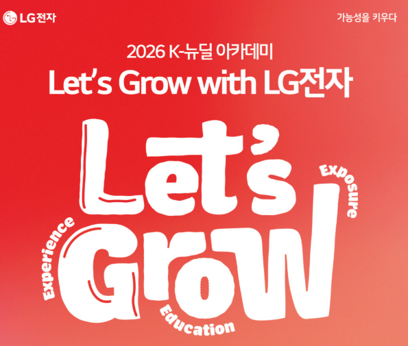 LG전자, 비수도권 청년 대상 스마트...