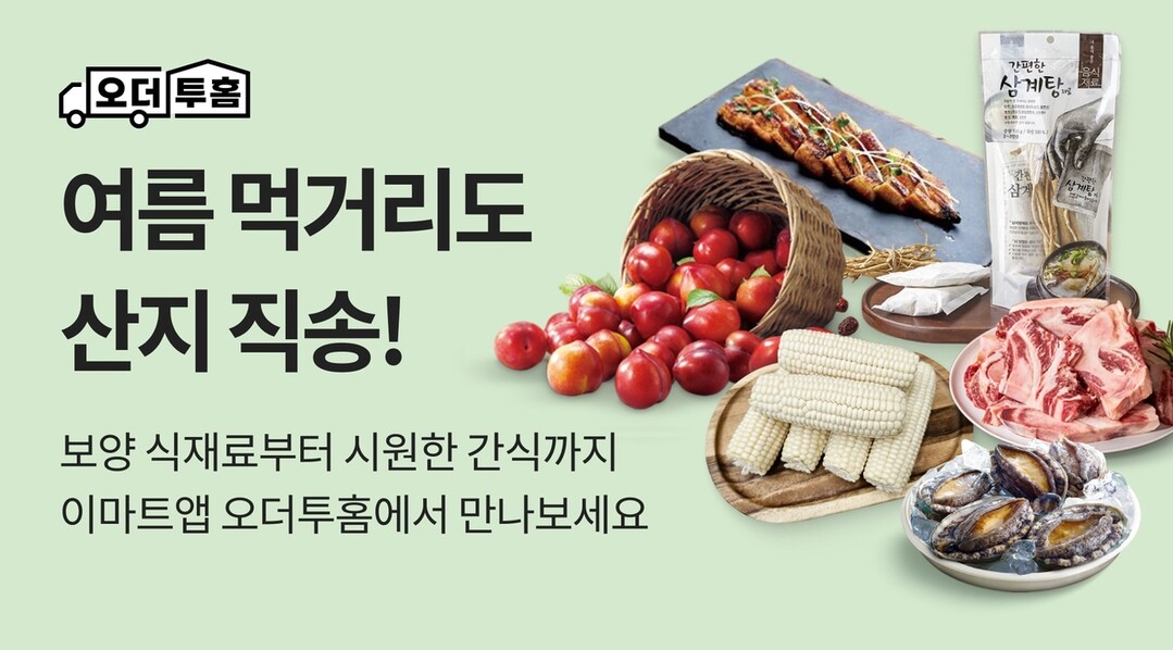이마트, 산지직송 서비스