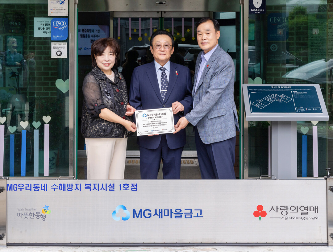 새마을금고중앙회, 사회공헌 브랜드 