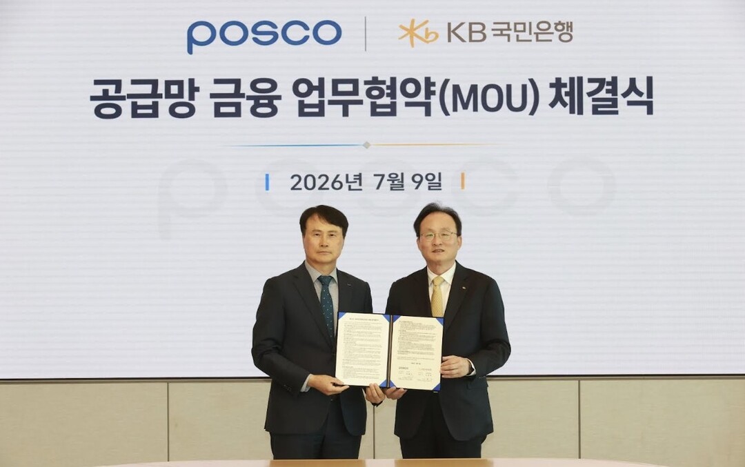 KB국민은행, 포스코와 공급망 상생을...