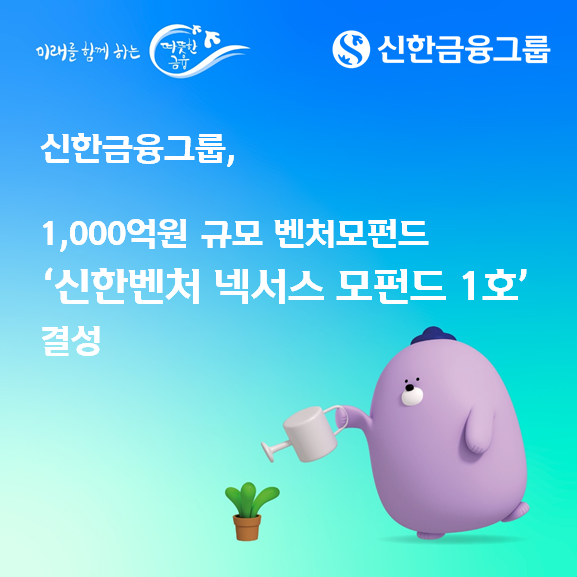 신한금융, 1000억원 규모 