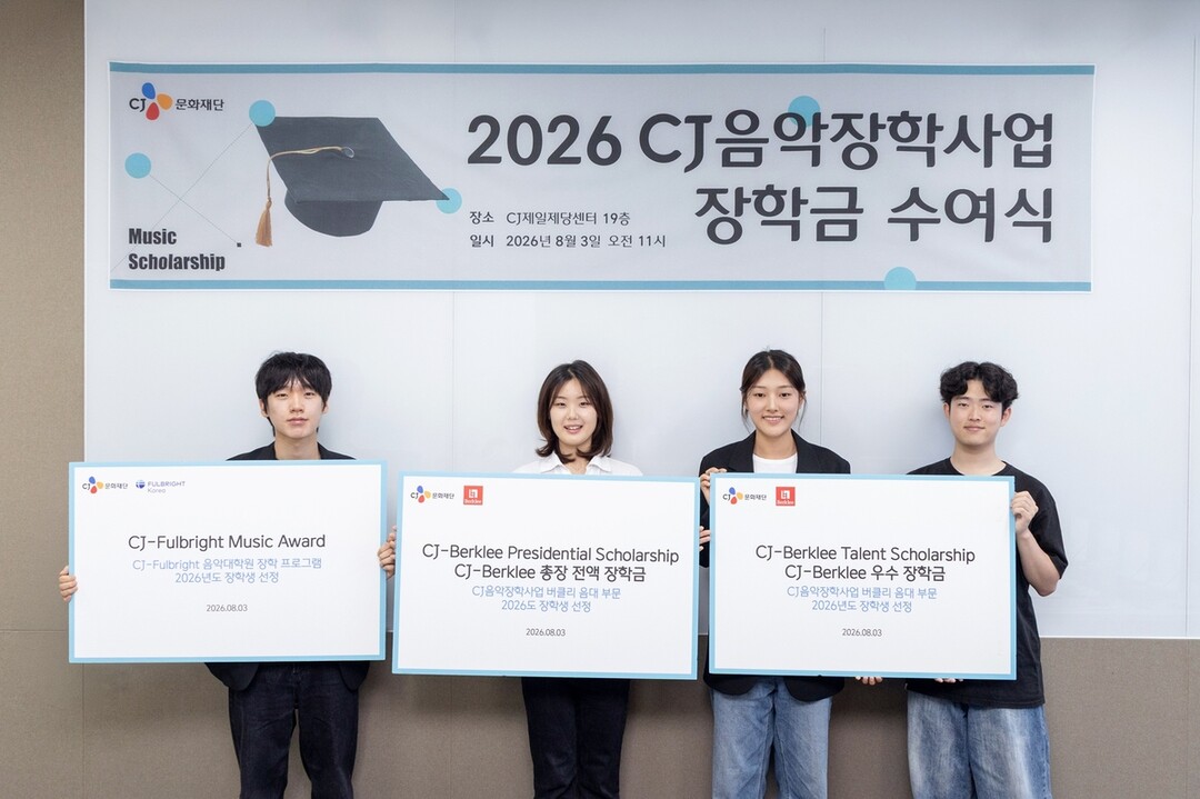 CJ문화재단, 해외 음악 유학생 5명...