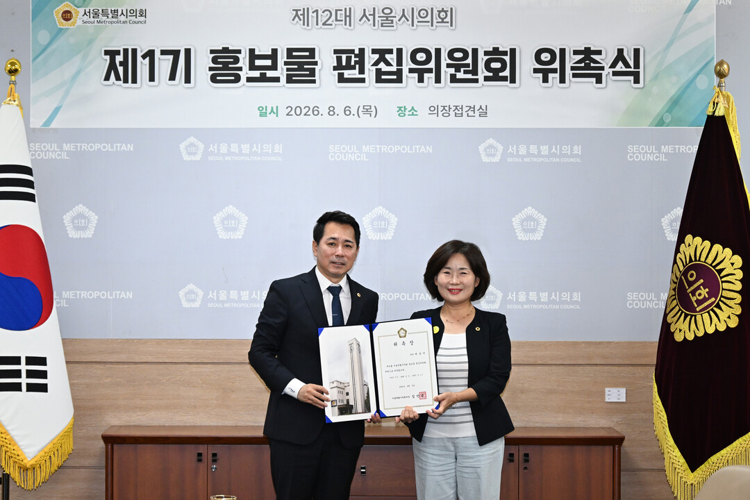 서울시의회, 홍보물 편집위원회 출범....