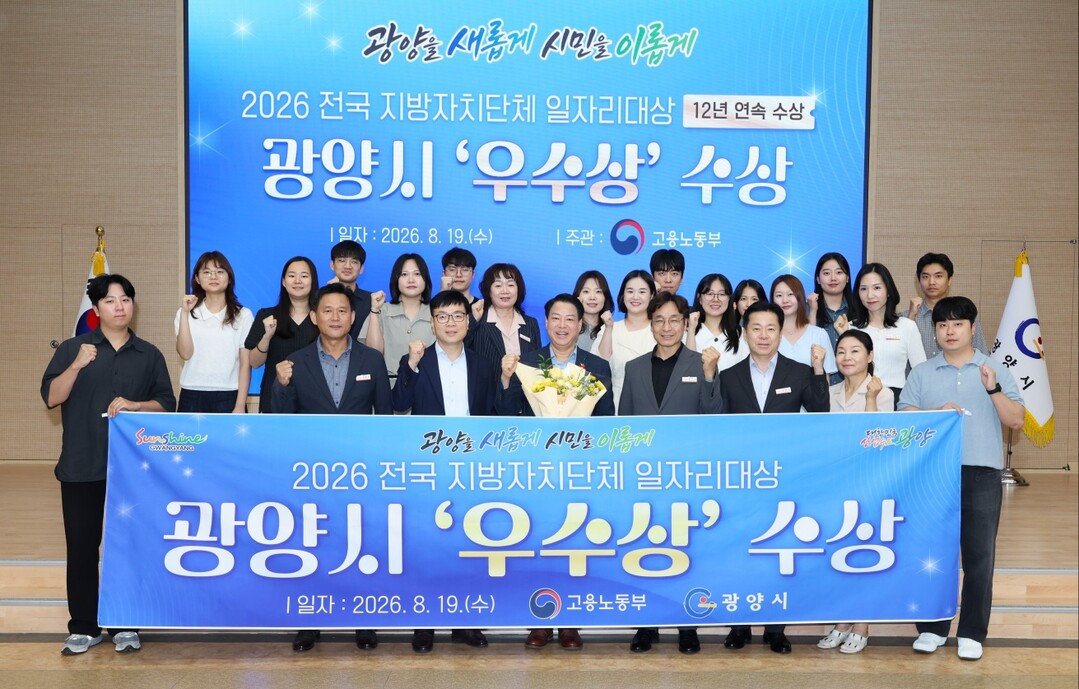 광양시, ‘2026년 전국 지방자치단...
