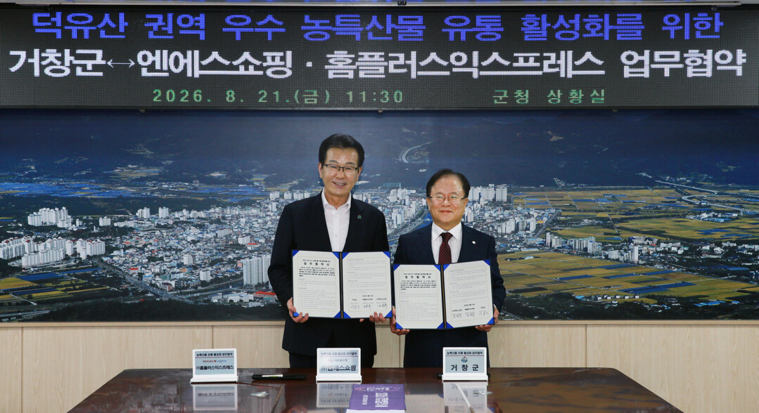 NS홈쇼핑·홈플러스 익스프레스·거창군...