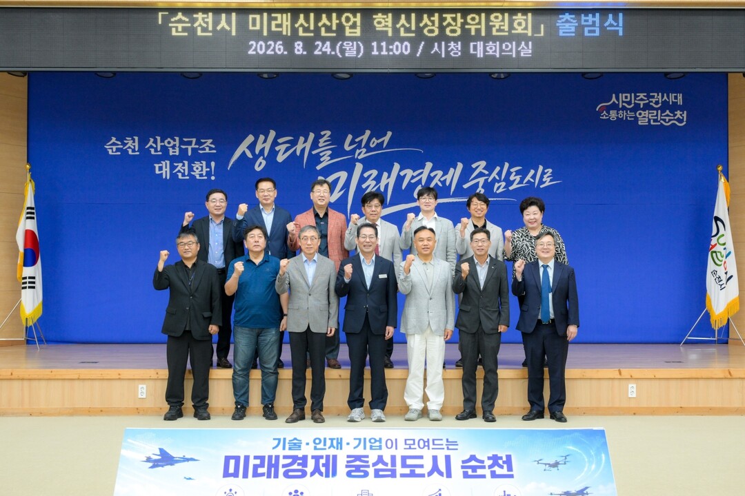 순천시, 산업대전환 본격 시동...혁...