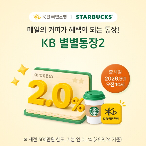 KB국민은행, 스타벅스 제휴 ‘KB ...
