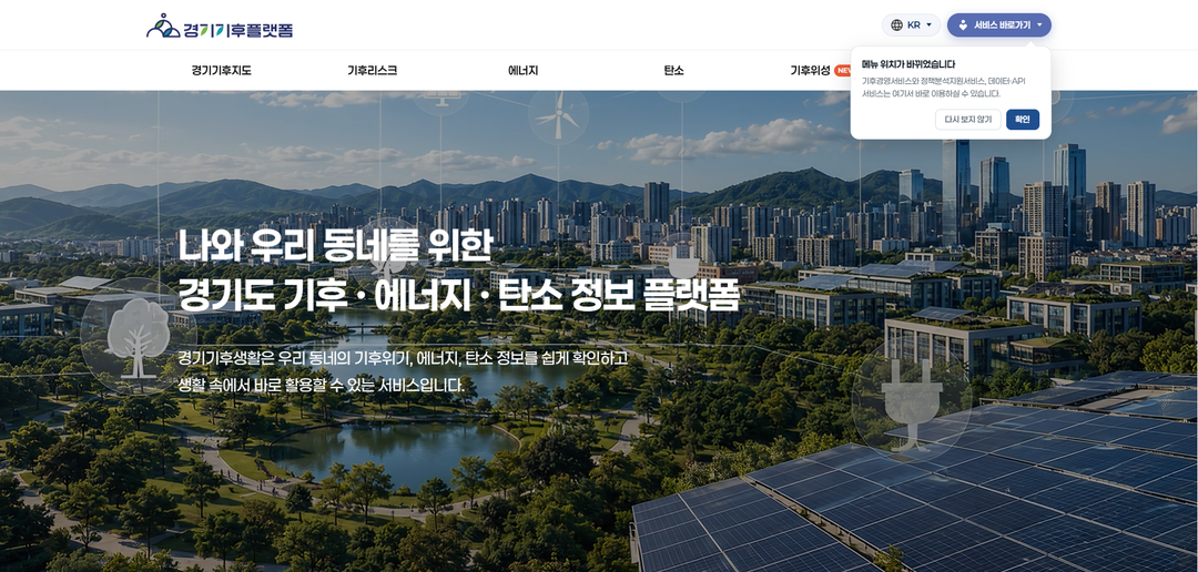 경기도, 