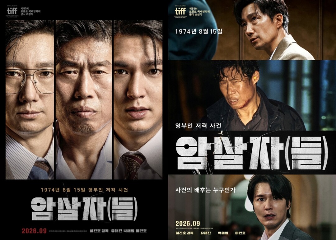 암살자(들), 