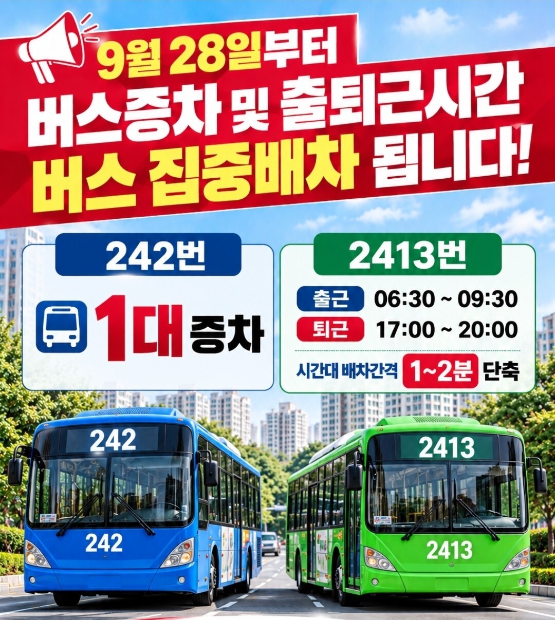 이인화 서울시의원 "개포동 출퇴근 교...