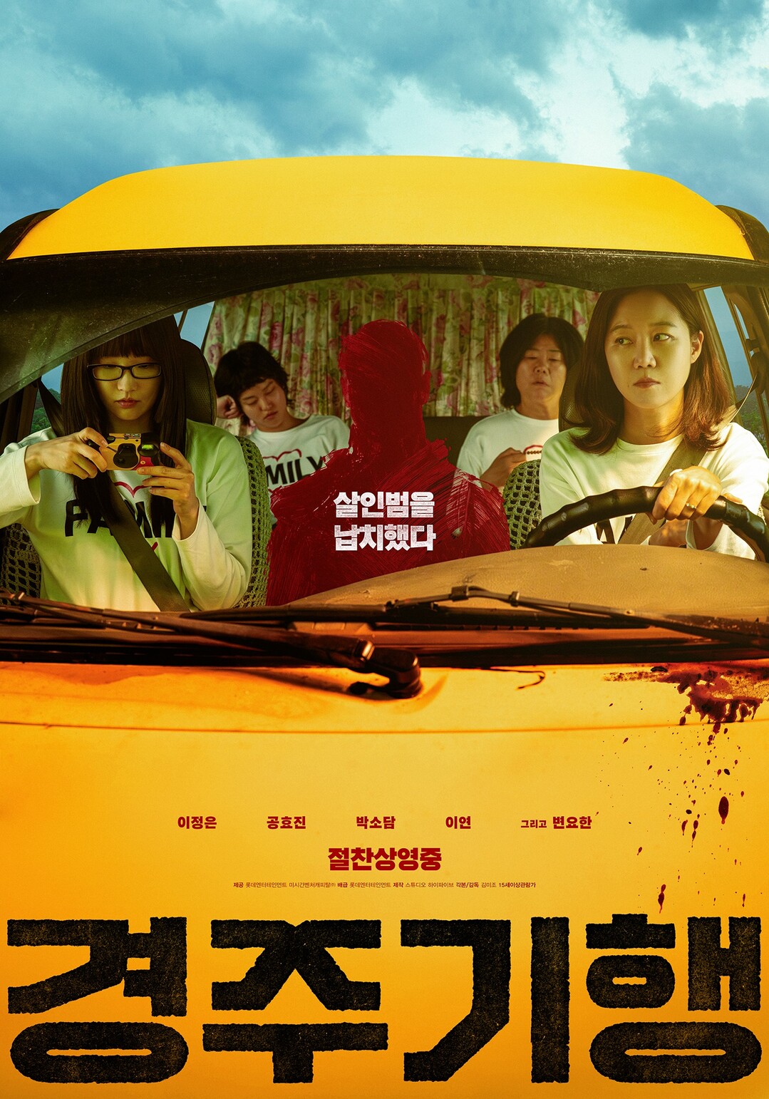 파일썬, 이정은·공효진 주연 가족복수...