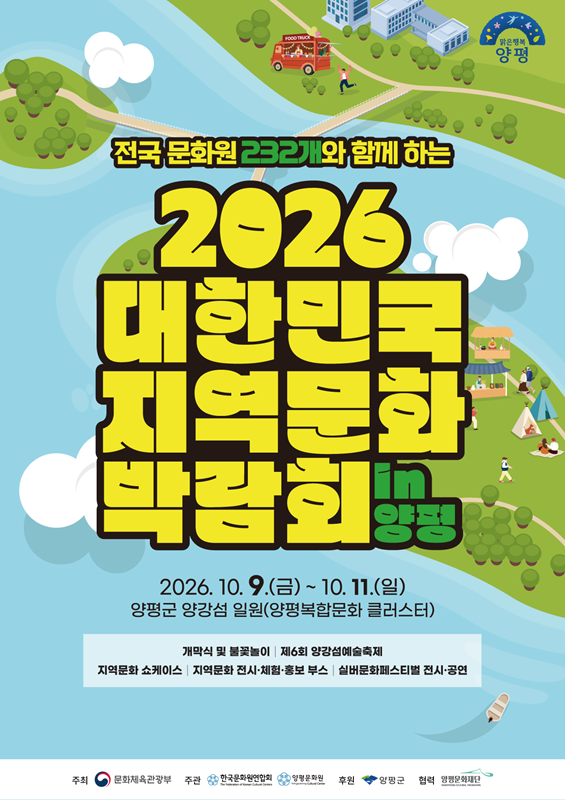 전국 232개 문화원 참여 ‘2026...
