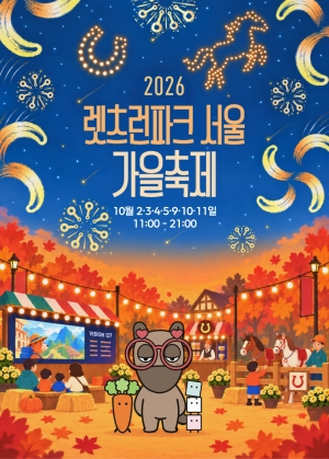 한국마사회 렛츠런파크 서울, 10월 ...