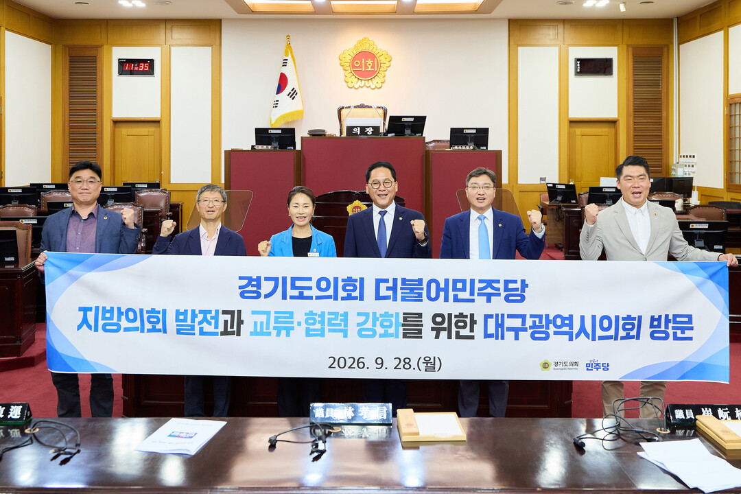 경기도의회 민주당, 전국 15개 광역...