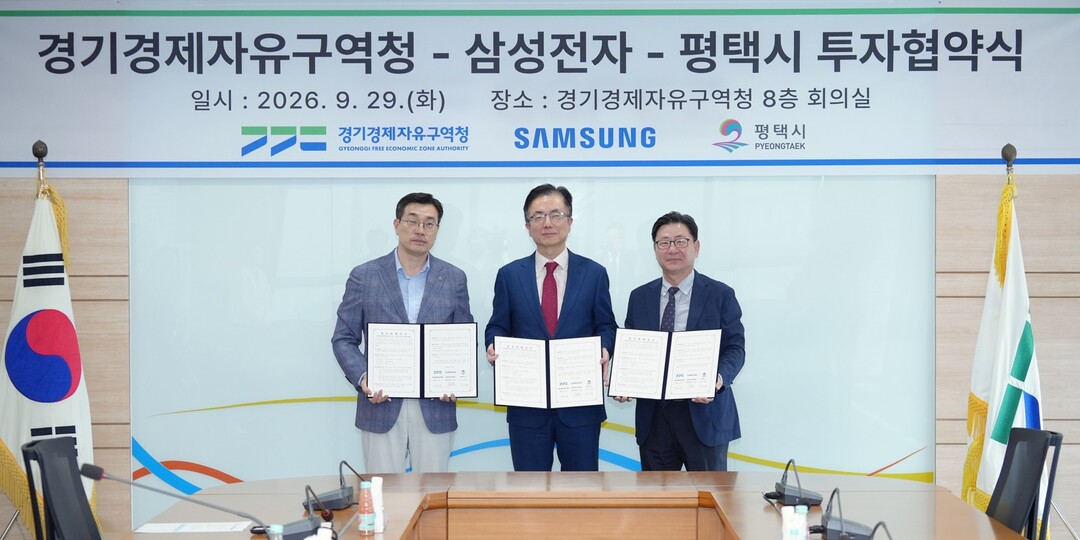 경기경제청·평택시·삼성전자, 평택 포...