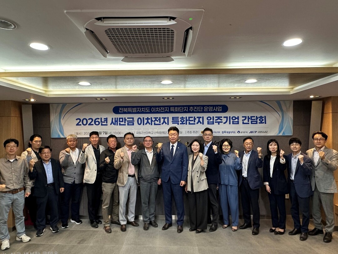 전북특별자치도, 새만금 이차전지 입주...