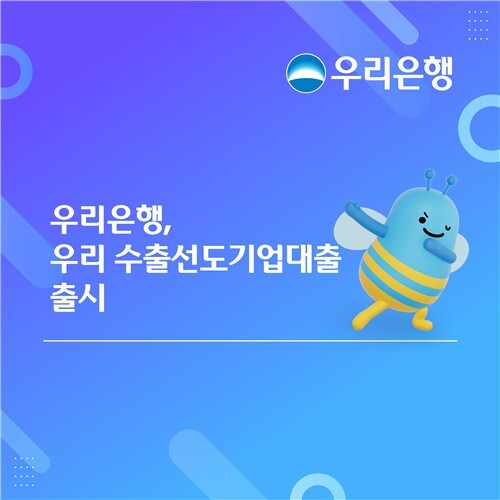 우리은행, 맞춤형
