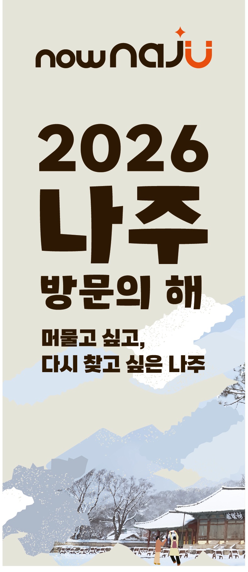 나주시청