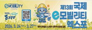 모빌리티엑스포